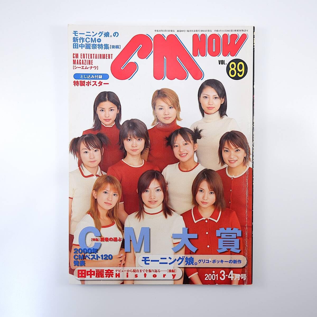 Amazon.co.jp: CMNOW 2001年3-4月号／表紙◎モーニング娘