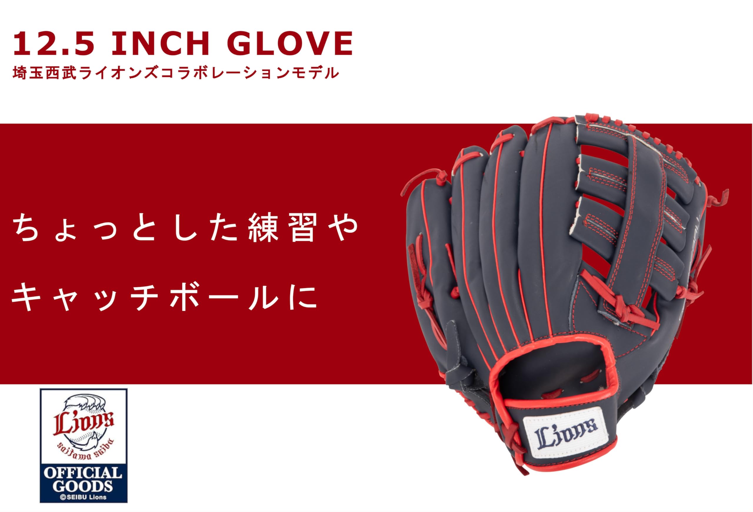 Amazon.co.jp: Saitama Seibu Lions x GP Baseball Gloves, Soft