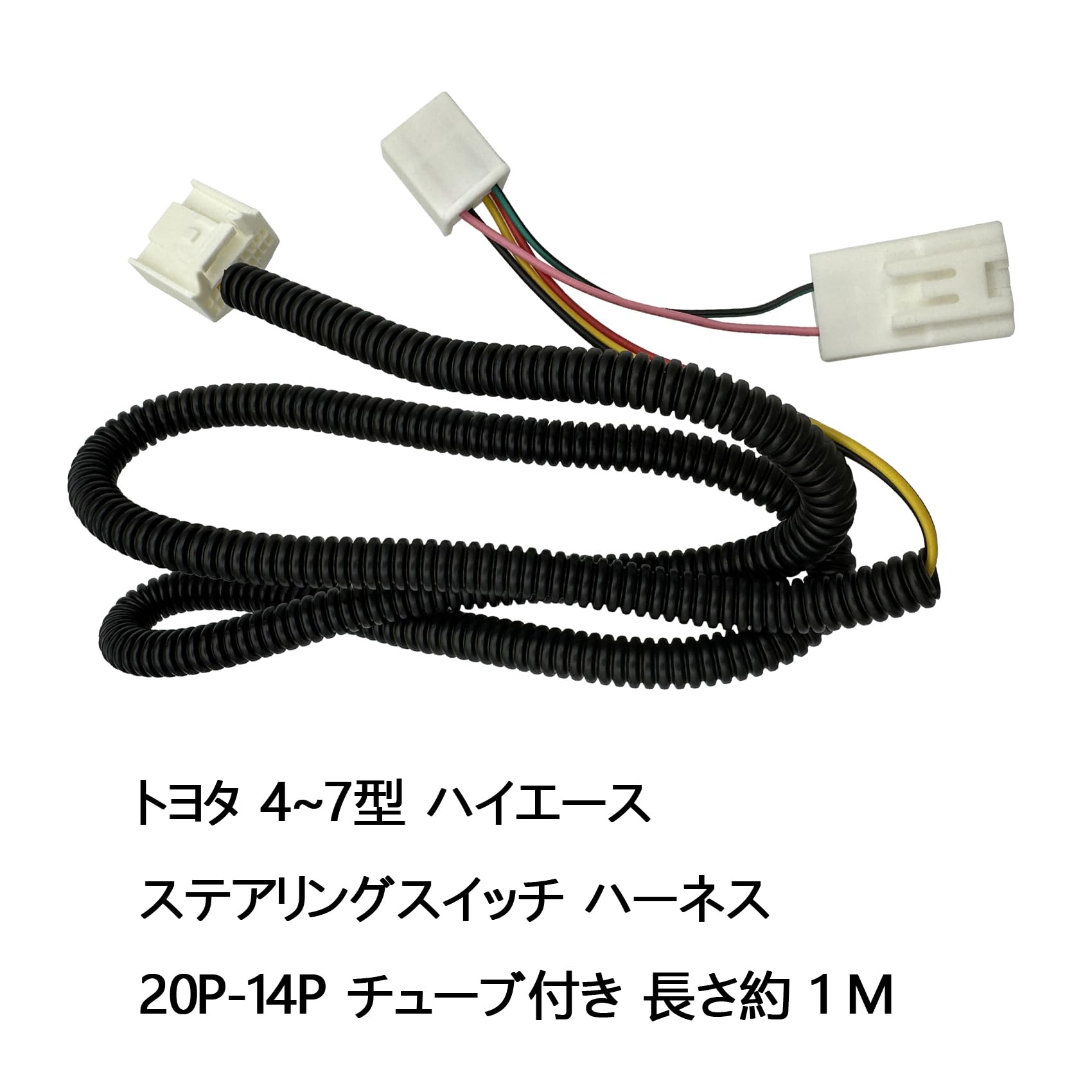 ハイエースハーネス ハイエース用 ワイヤー ハーネスのみ 82114-26063 QDF-KDH201V