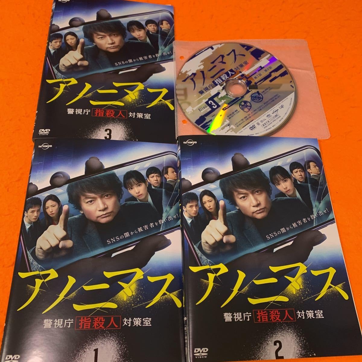 Amazon.co.jp: アノニマス 警視庁指殺人対策室 DVD 全巻 香取慎吾