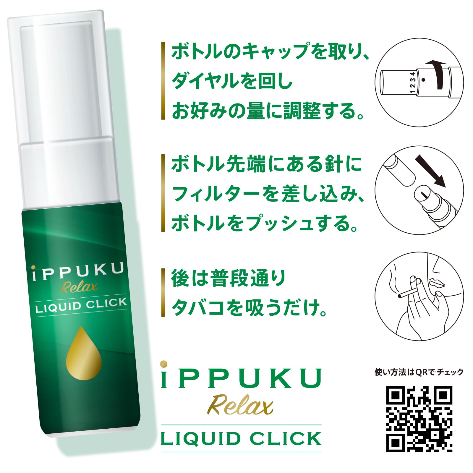 Amazon.co.jp: 【今話題の商品】iPPUKU RELAX LIQUID CLICK : ホーム