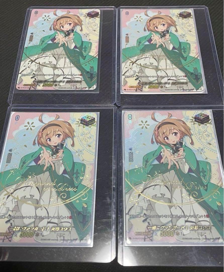 一緒にヴァンガード！　近導ユウユ　4枚 ヴァンガード 一緒にヴァンガード！ 近導ユウユ PR プロモ