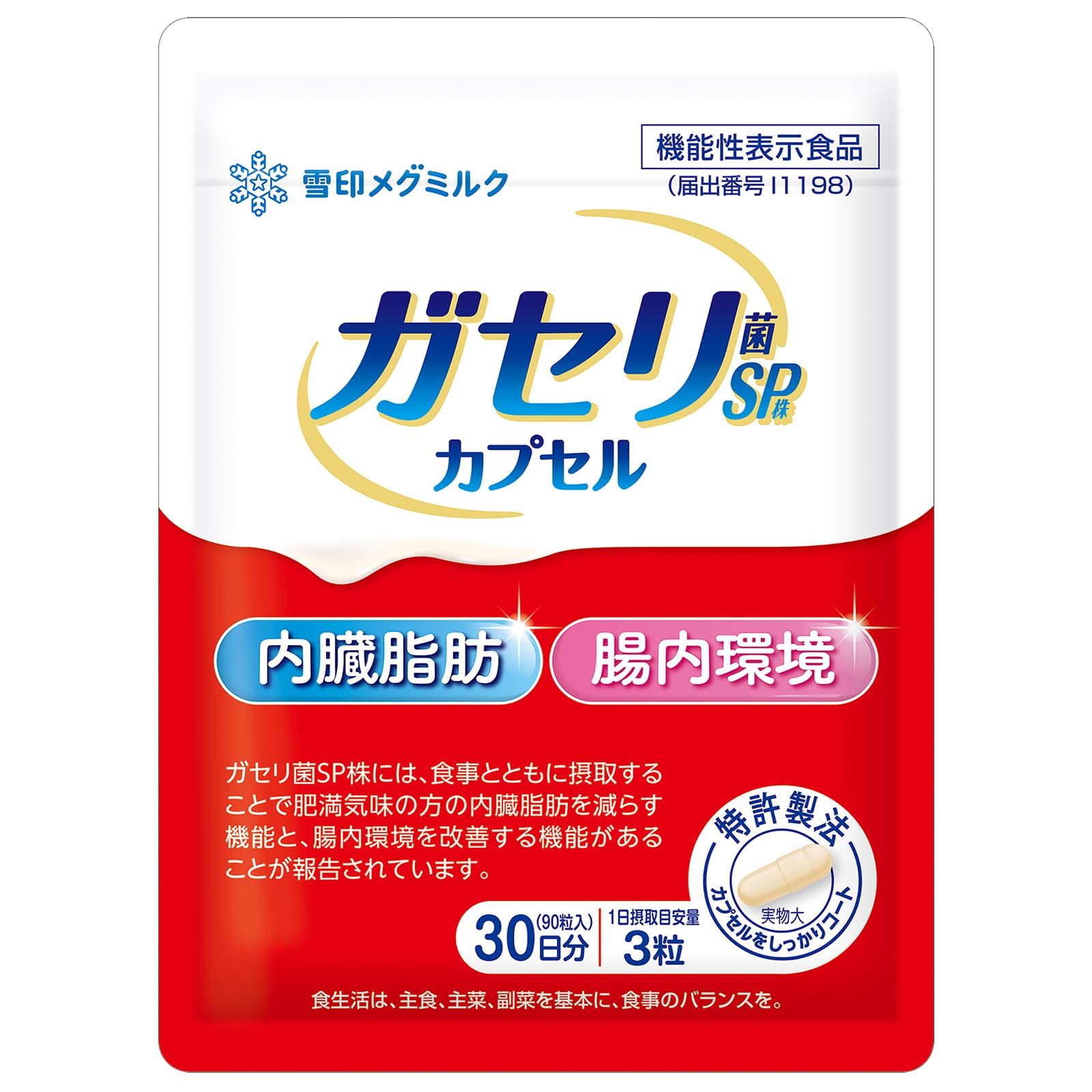 雪印メグミルク　ガセリ菌SP株カプセル90粒 30日分　×2袋 Amazon.co.jp: 雪印メグミルク ガセリ菌SP株 カプセル (90粒 / 30日分