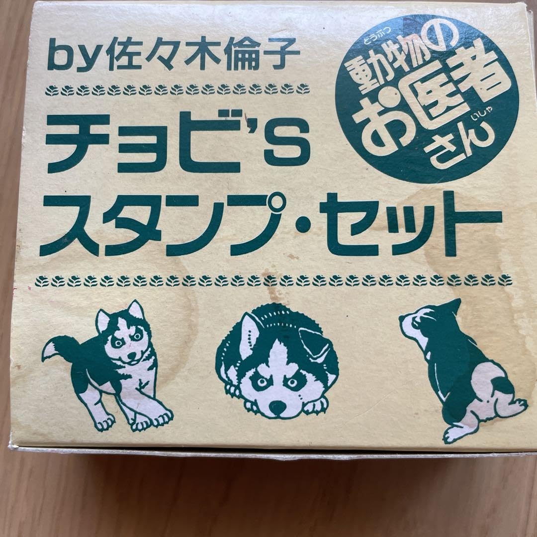 Amazon | 佐々木倫子 動物のお医者さん チョビ's スタンプセット UJPZ