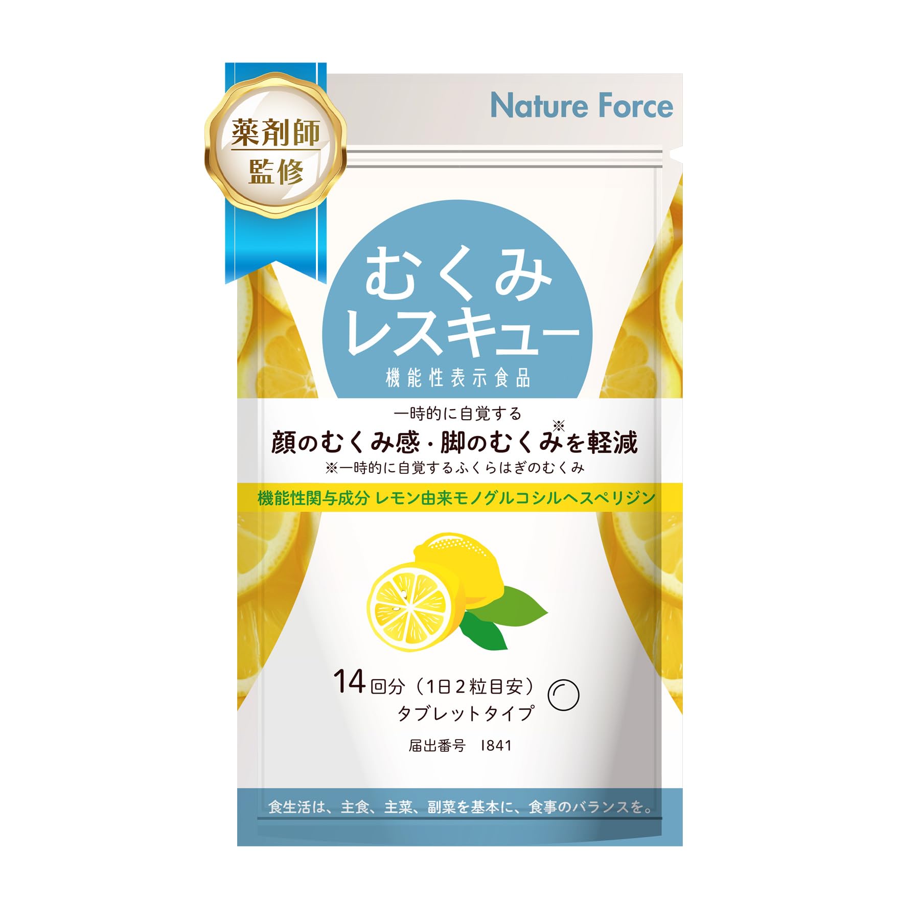 Amazon | 【薬剤師監修】 むくみ 浮腫 サプリ 機能性表示食品 レモン 