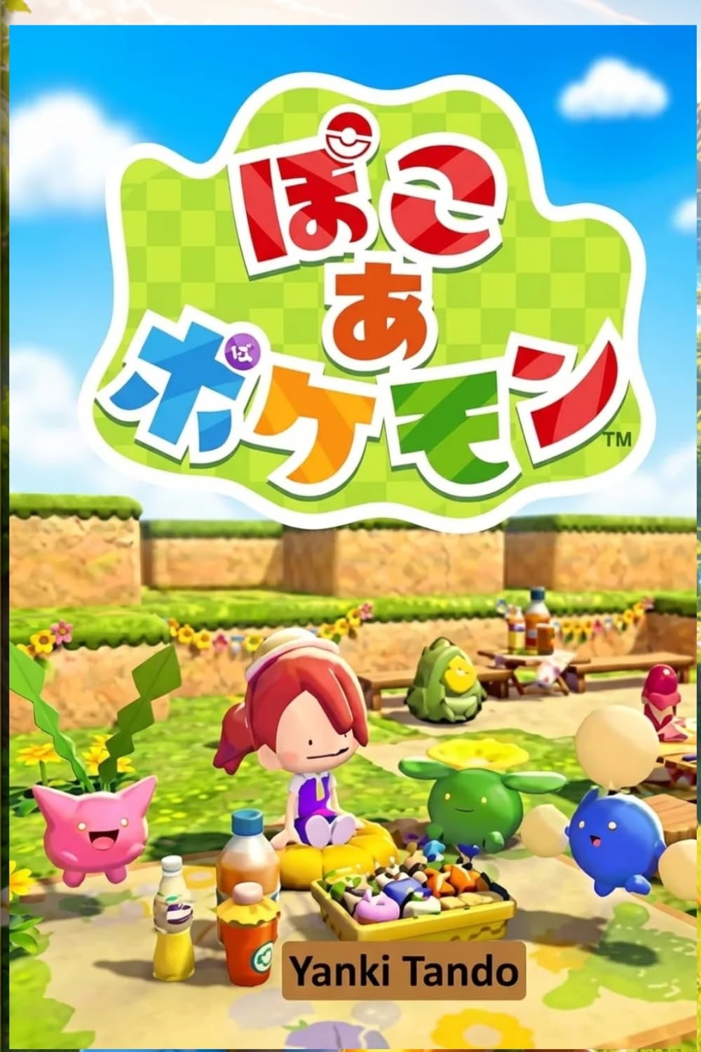 ぽこ あ ポケモン 完全攻略ブック: 効率プレイ・最強育成・進化条件・最短クリアルート・裏ワザ・100％コンプリート完全網羅