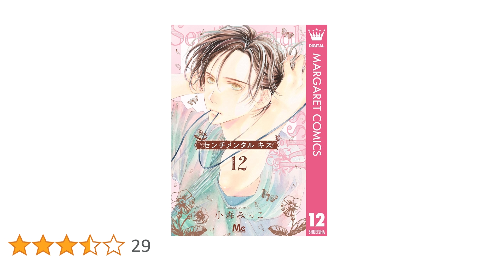センチメンタルキス1,2初版　僕に花のメランコリー 全巻初版セットい1ー13巻 センチメンタルキス1,2初版 僕に花のメランコリー 全巻初版