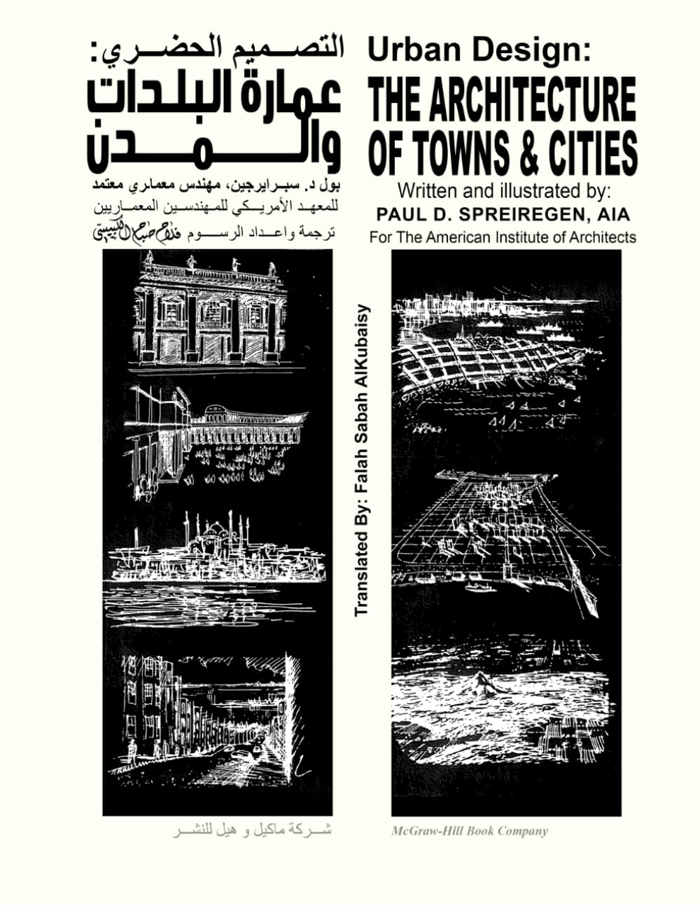 Urban Design: THE ARCHITECTURE OF TOWNS AND CITIES: Arabic Translation