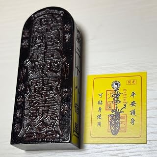 道教 太上老君敕令 桃木令牌 約11cm 道教文化 護符意匠 法器モチーフ