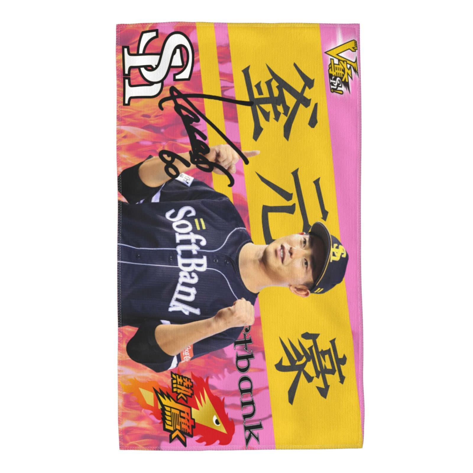 Amazon.co.jp: 福岡ソフトバンクホークス タオル 釜元豪 背番号60番