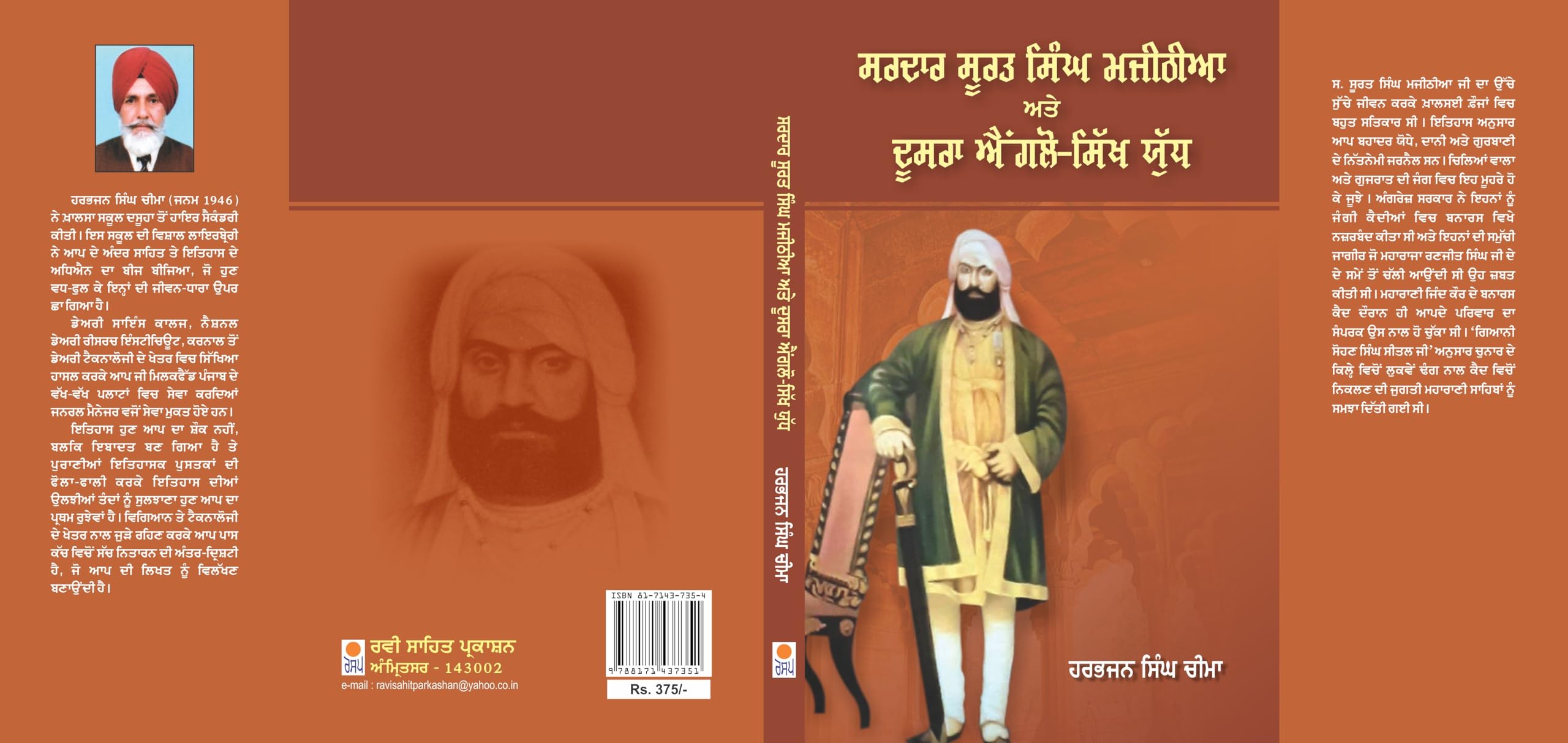 Sardar Surat Singh Majithia ate Dusra Anglo- Sikh Yudh