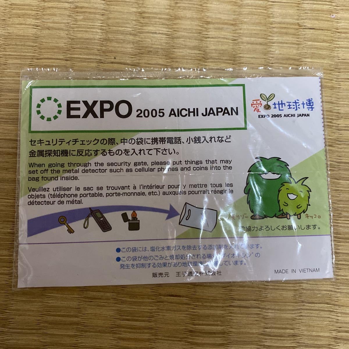 Amazon.co.jp: 愛 地球博 EXPO グッズ モリゾー キッコロ 袋