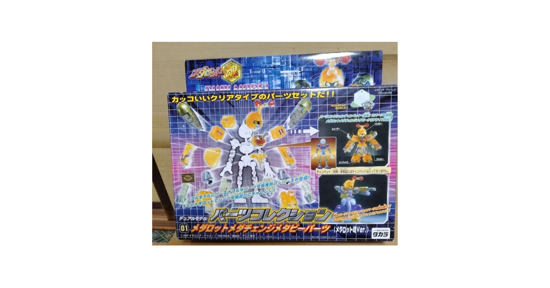 Amazon.co.jp: デュアルモデル メダロットメダチェンジメタビーパーツ