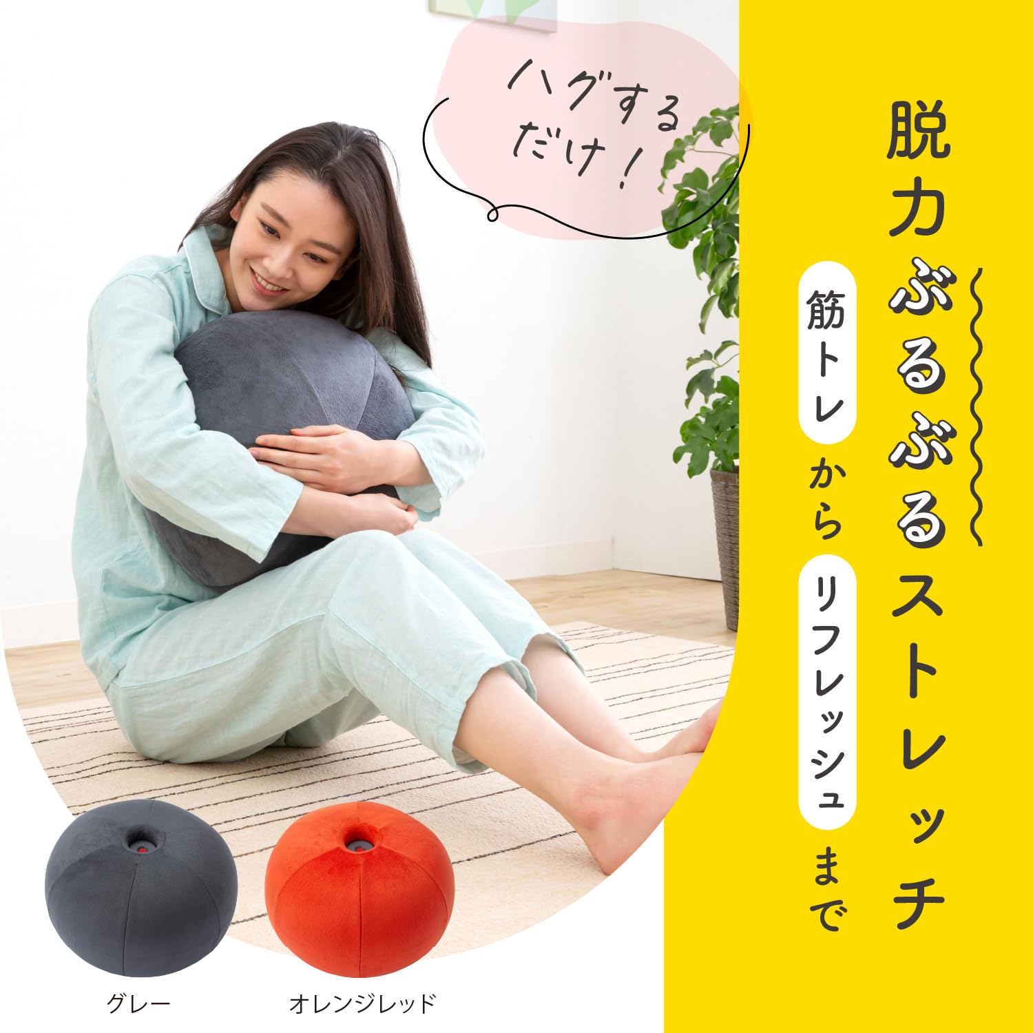 Amazon | 【プロイデア公式】Hug Sphere(ハグスフィア)球体 Amazon | 【プロイデア公式】Hug Sphere(ハグスフィア)球体