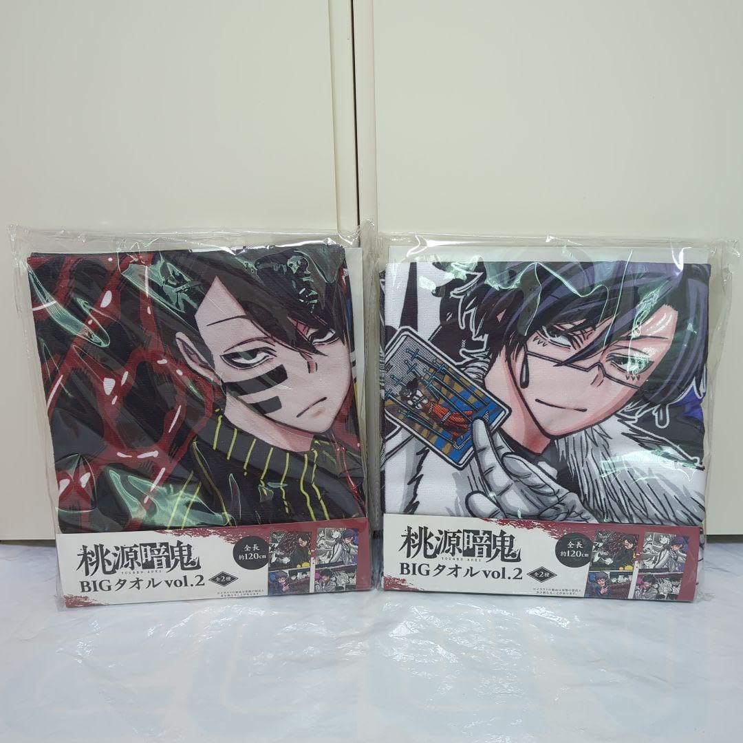 Amazon.co.jp: 桃源暗鬼 BIGタオル 2種セット : ホーム＆キッチン