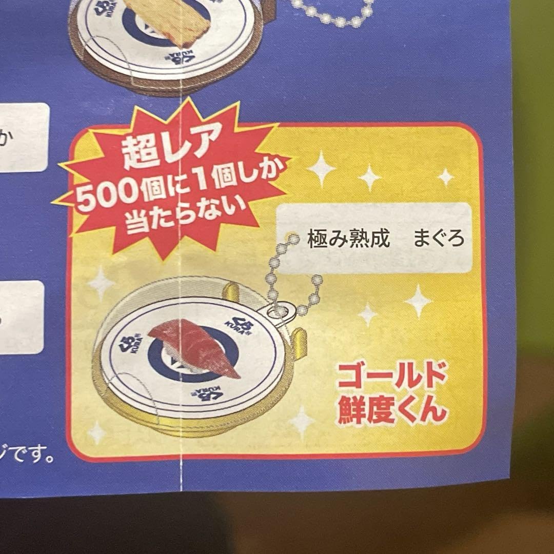 Amazon.co.jp: くら寿司のビッくらポン「鮮度くんフィギュア