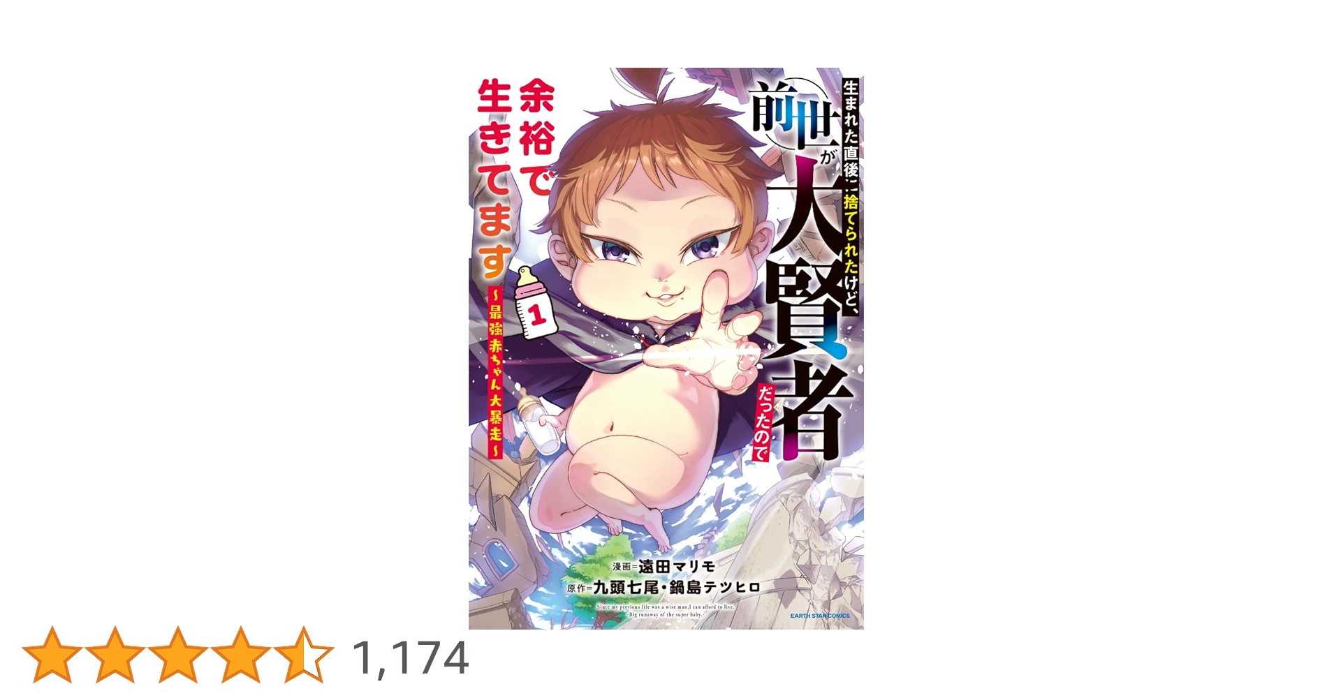 生まれた直後に捨てられたけど、前世が大賢者だったので余裕で生きて