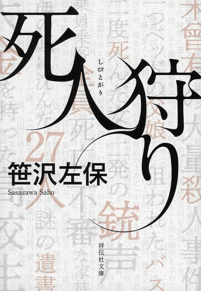 【中古】 そして夢色の殺人 精選傑作ミステリー/徳間書店/笹沢左保 Amazon.co.jp: 突然の妻 (徳間文庫 さ 1-83) : 笹沢 左保: 本