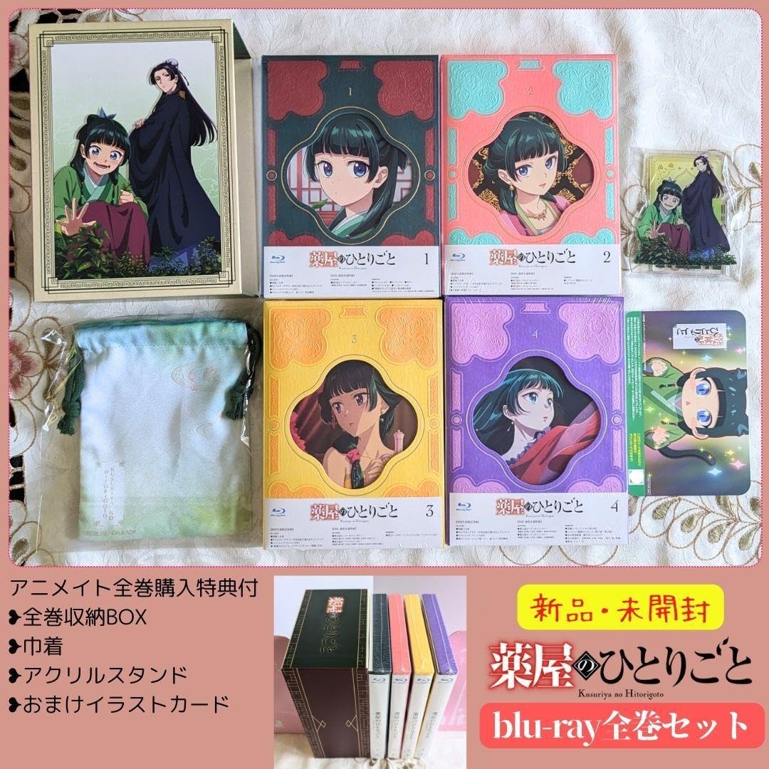 アニメイト限定ブルーレイ】薬屋のひとりごと 全巻セット