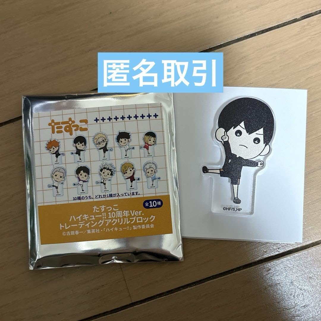 アクリルブロック 影山トビオ in haikyuu!! ハイキュー アクリル
