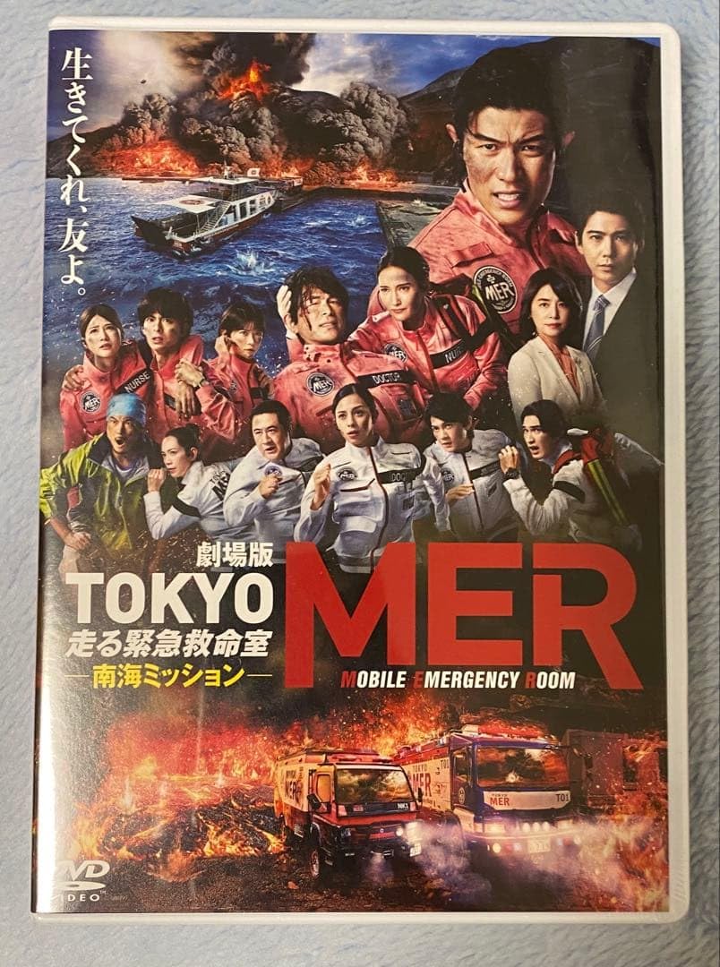 Amazon.co.jp: 劇場版 TOKYO MER~走る緊急救命室~南海ミッション DVD