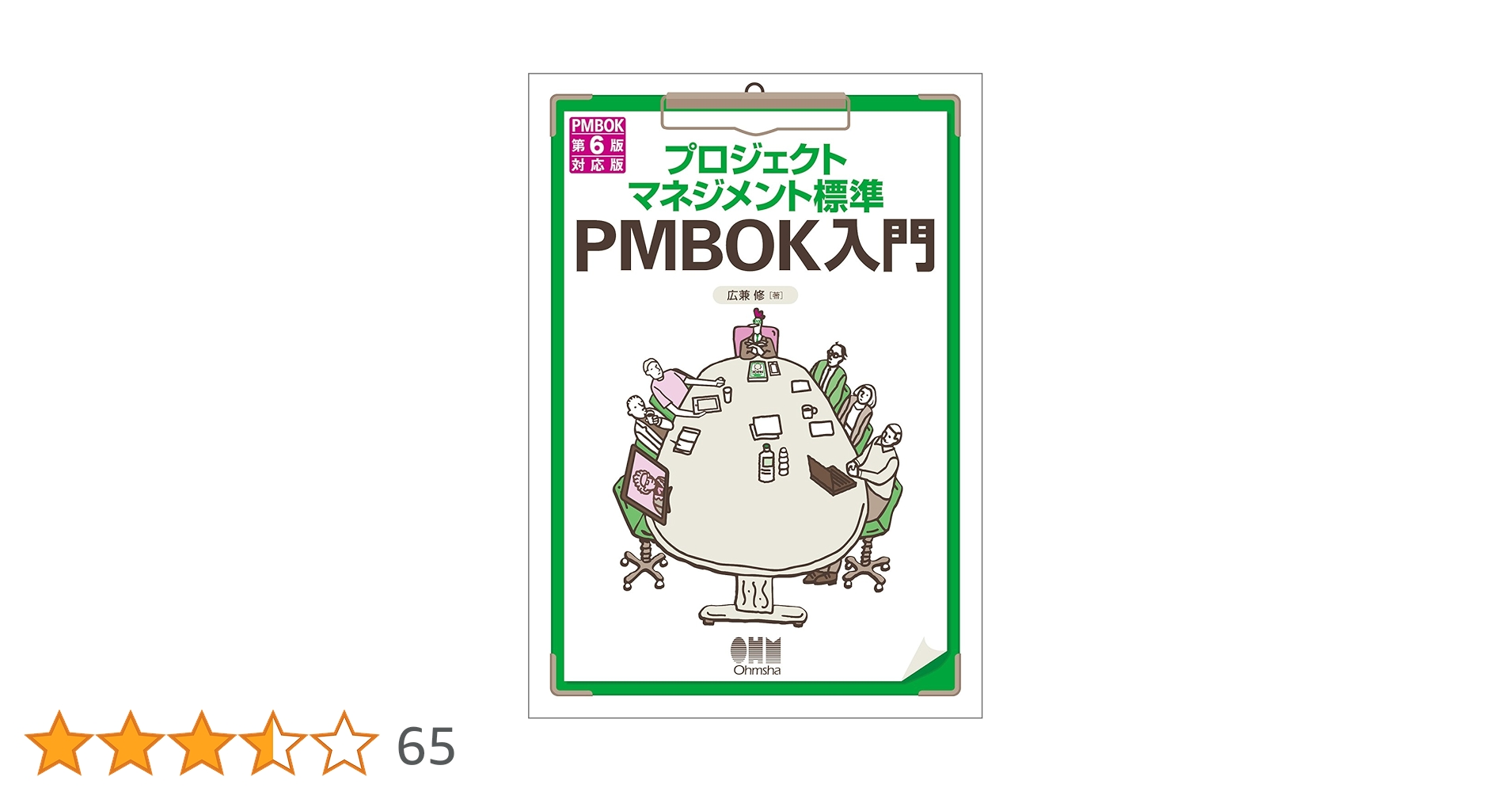 PMBOKガイド第6版日本語版 プロジェクトマネジメント知識体系ガイド PMBOKガイド 第6版