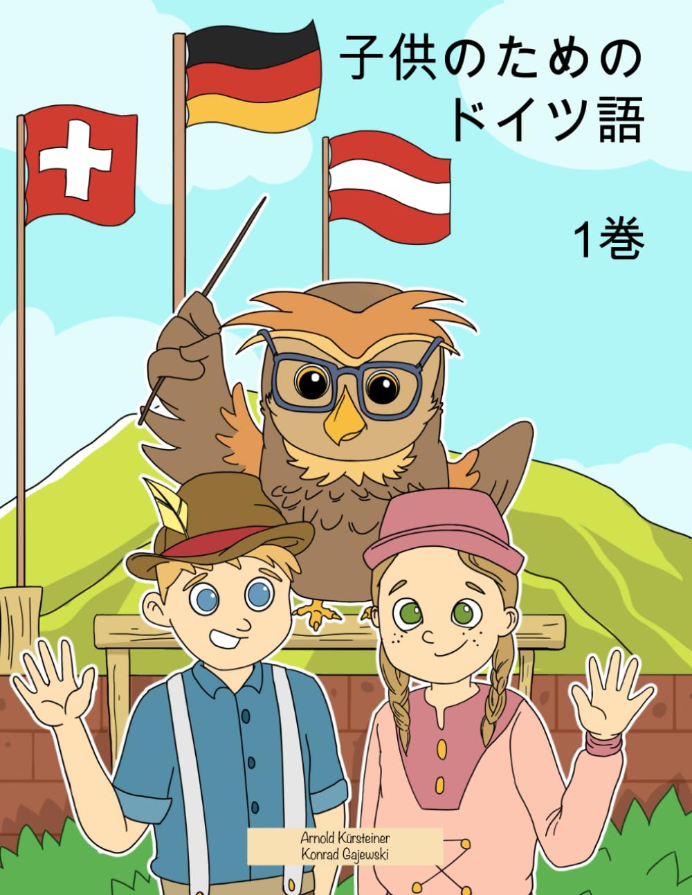 子供のためのドイツ語 - 1巻 | Arnold Kuersteiner, Konrad