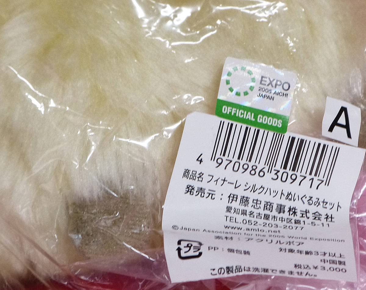Amazon.co.jp: 未開封 モリゾー キッコロ 限定版 ぬいぐるみ