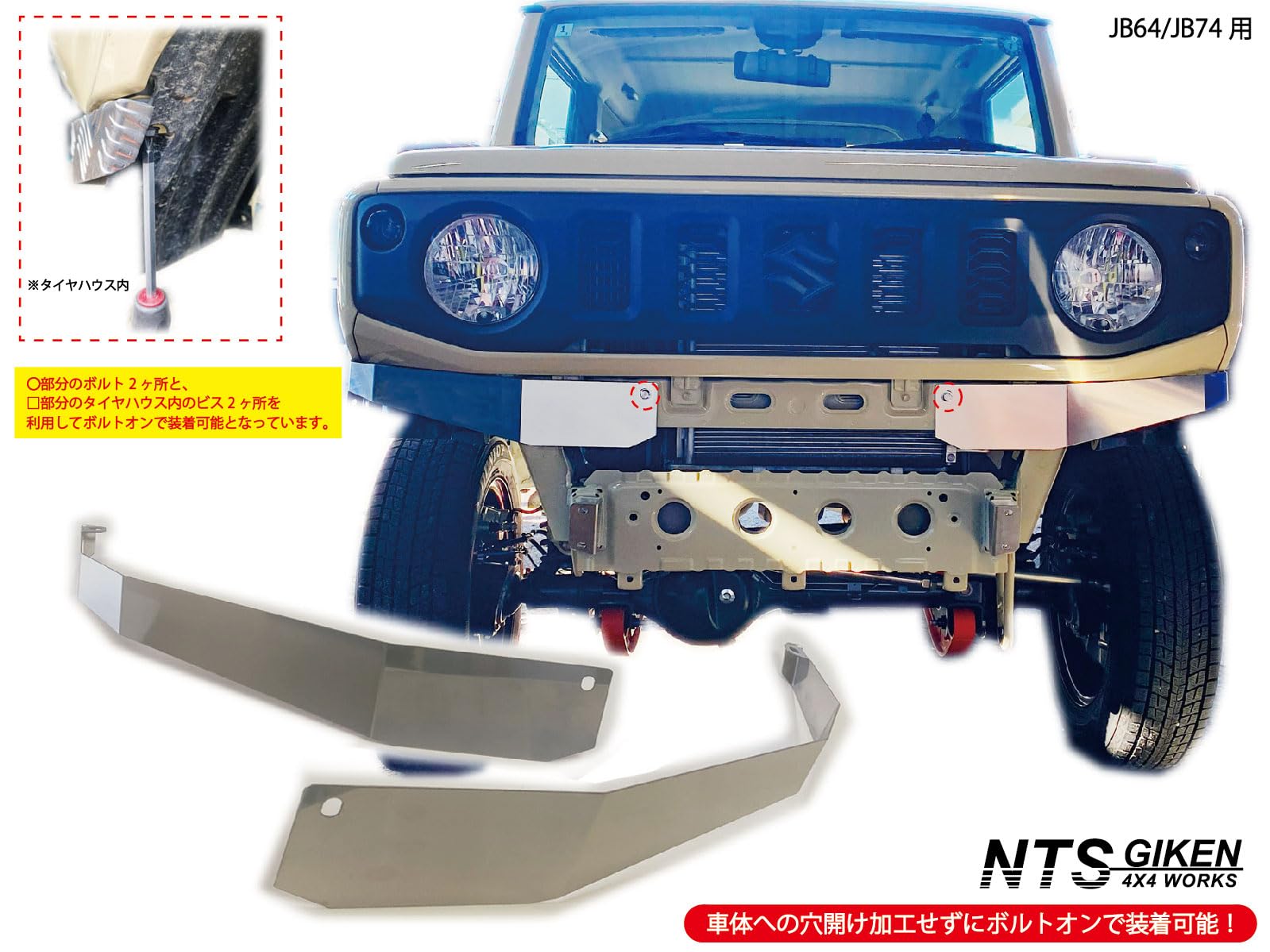 Amazon.co.jp: NTS GIKEN (NTS技研) フロントエプロン JB64 / JB74