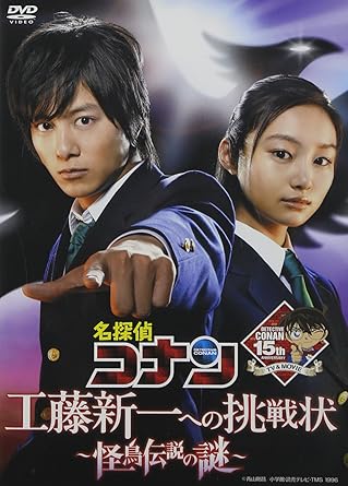 Amazon Com 名探偵コナン ドラマスペシャル 工藤新一への挑戦状 怪鳥伝説の謎 通常盤 Dvd Movies Tv