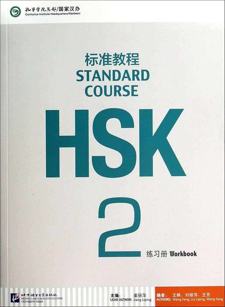 Amazon.com: HSK Standard Course 2 - Workbook (With 1 MP3