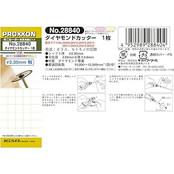 Amazon | プロクソン(PROXXON) ダイヤモンドカッター1枚