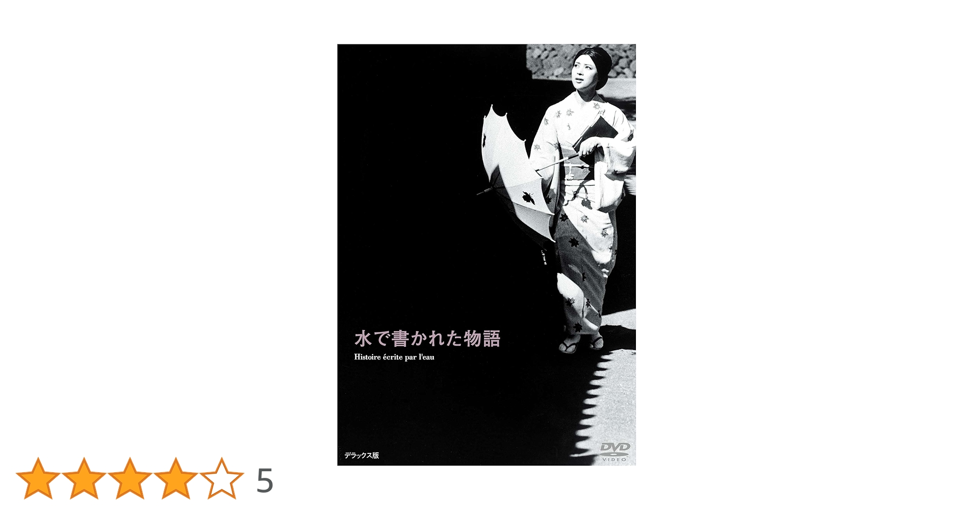 あの頃映画 松竹DVDコレクション 水で書かれた物語 rdzdsi3 Amazon.co.jp: あの頃映画 松竹DVDコレクション 水で書かれた