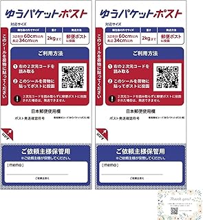 【40枚】 ゆうパケットポスト 発送用シール 20枚 2セット