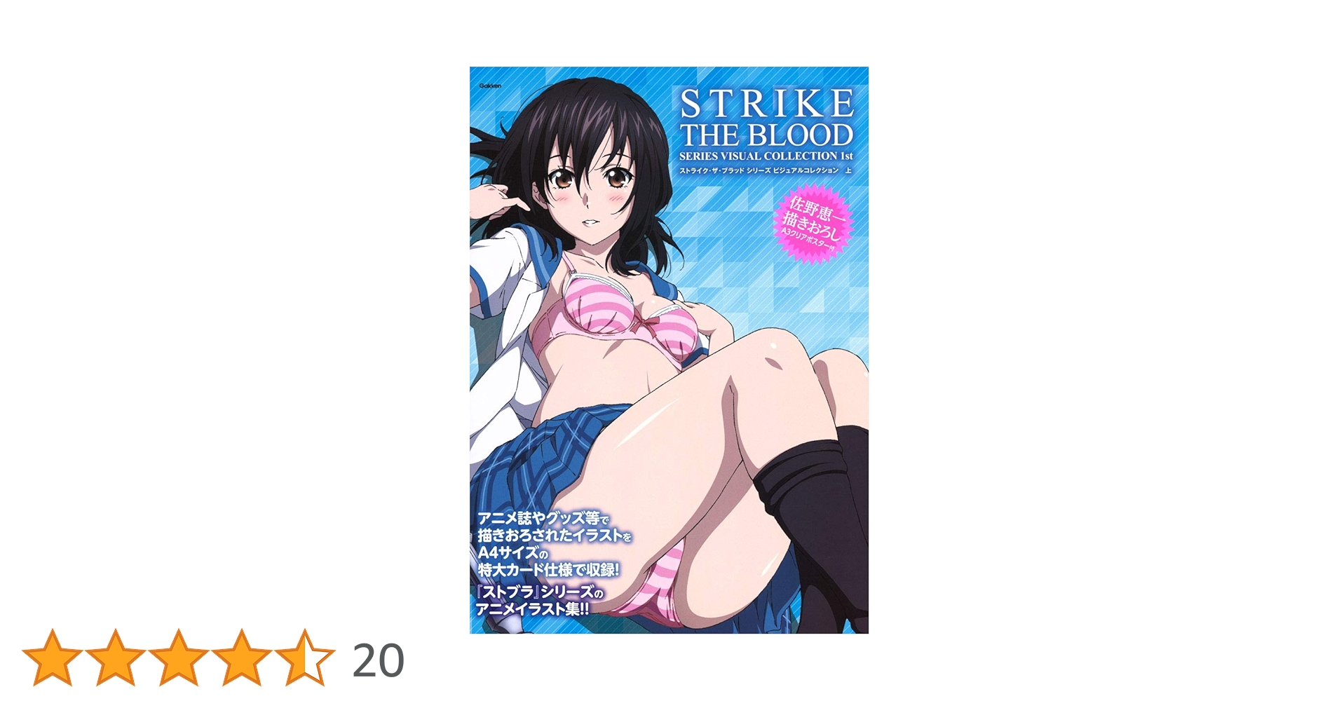 Amazon.co.jp: ストライク・ザ・ブラッド シリーズ ビジュアル