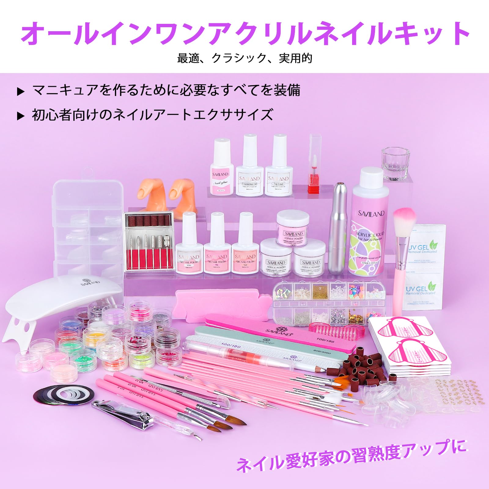 Amazon.co.jp: Saviland アクリルネイルキット ネイルキット アクリル