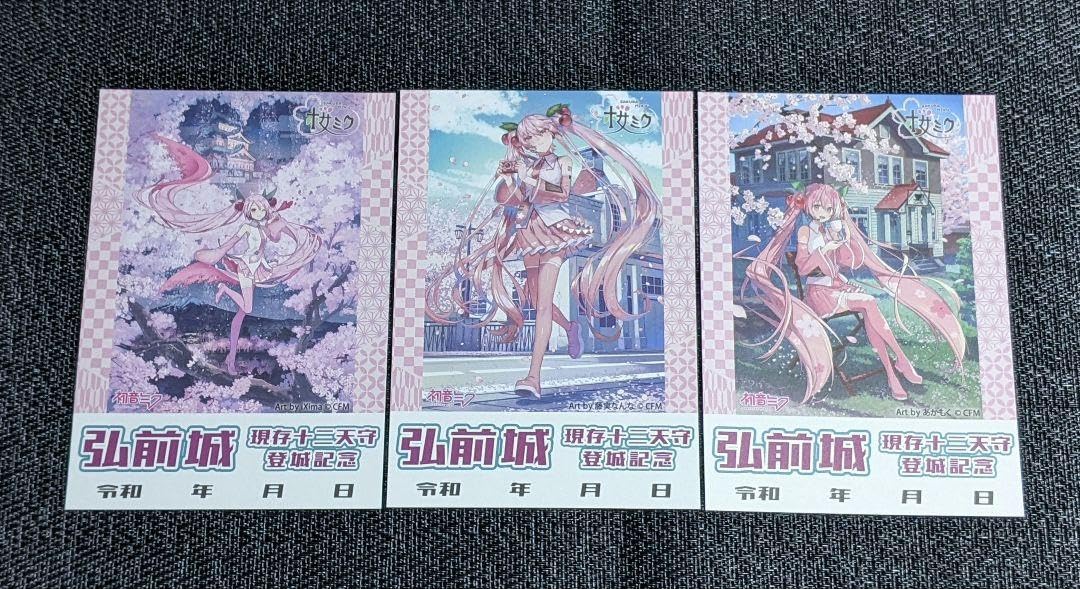 Amazon.co.jp: 【限定御城印 弘前城 『桜ミク.コラボ限定』(弘前さくら