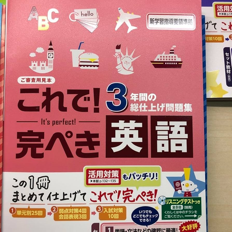 Amazon.co.jp: 最新 3年間の総仕上げ問題集 これで!完璧 5教科