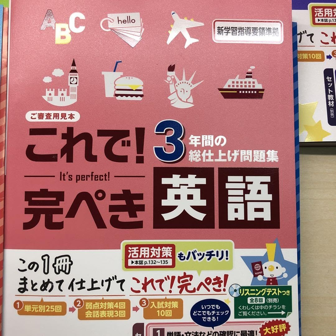 【迅速発送】3年間の総仕上げ ファイナルステージ 5教科 まとめと完成に◡̈♥︎ 3年間の総仕上げ ファイナルステージ 国語 中3向け 2025年度版