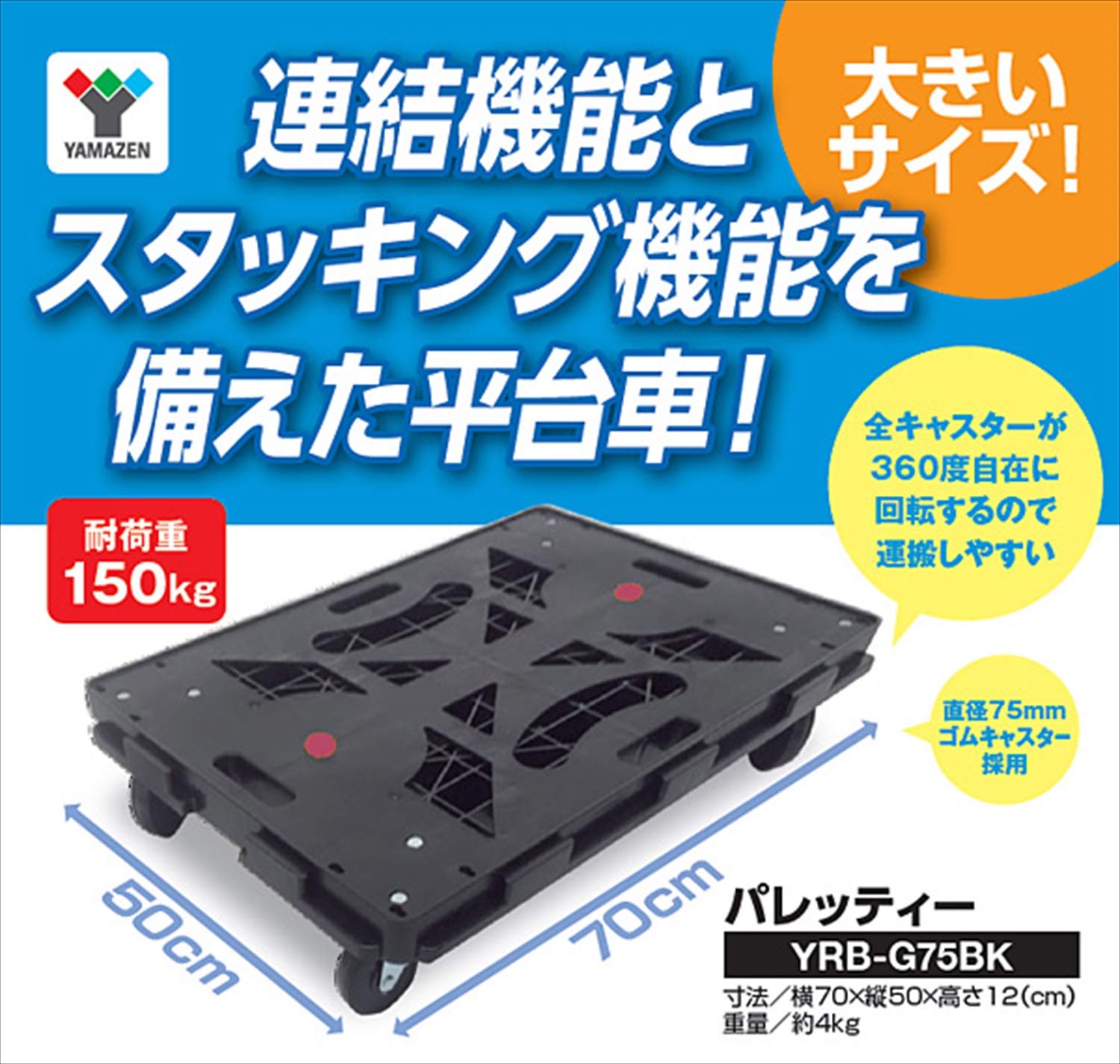 Amazon.co.jp: 山善(YAMAZEN) 連結平台車 パレッティー(4個組 