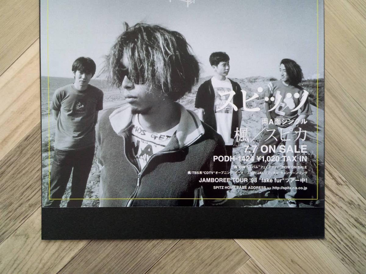 Amazon.co.jp: スピッツ Spitz『楓スピカ』両A面シングル広告