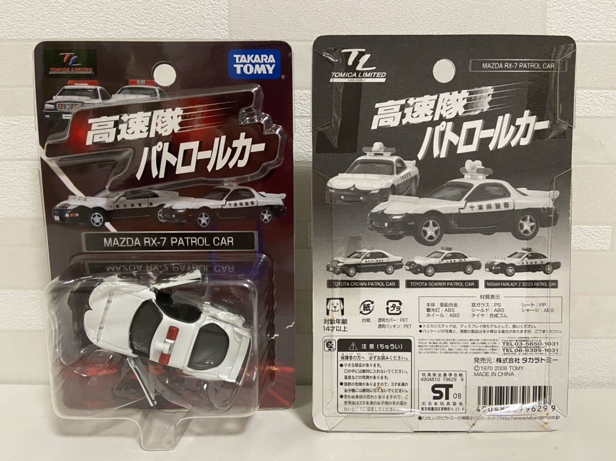 Amazon | トミカリミテッド 高速隊パトロールカー ミニカー ソアラ