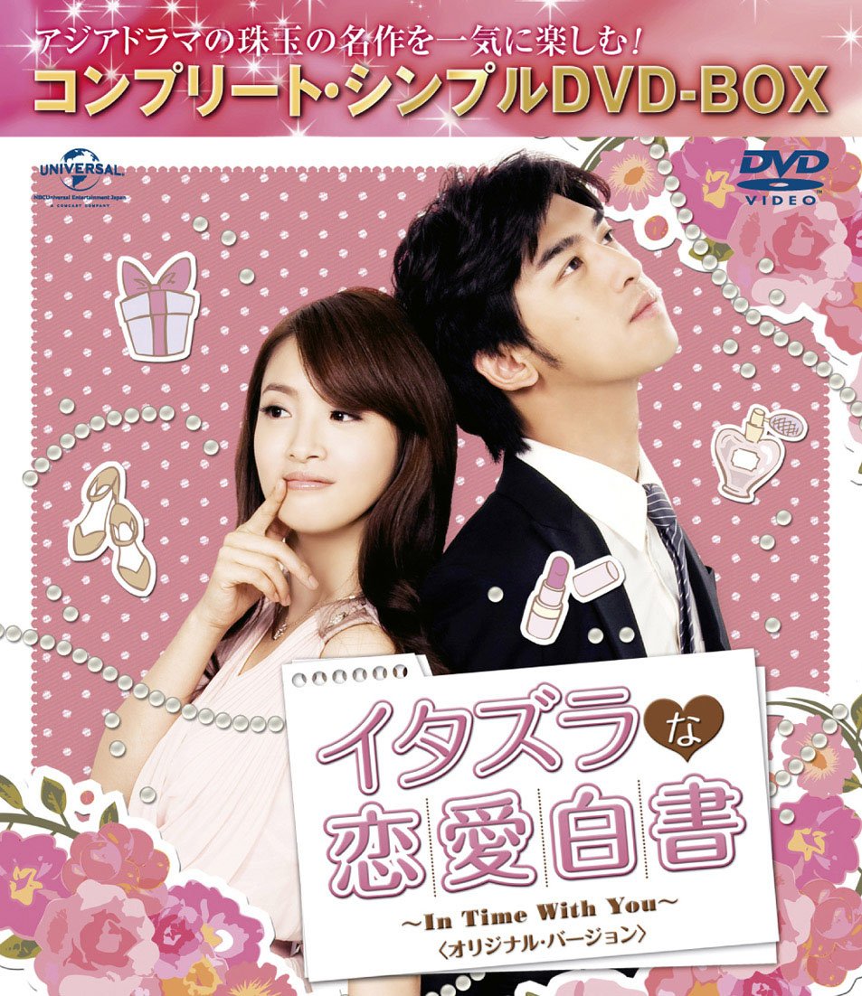 イタズラな恋愛白書(DVD-Box1&2) 71jha6GyGlL.jpg
