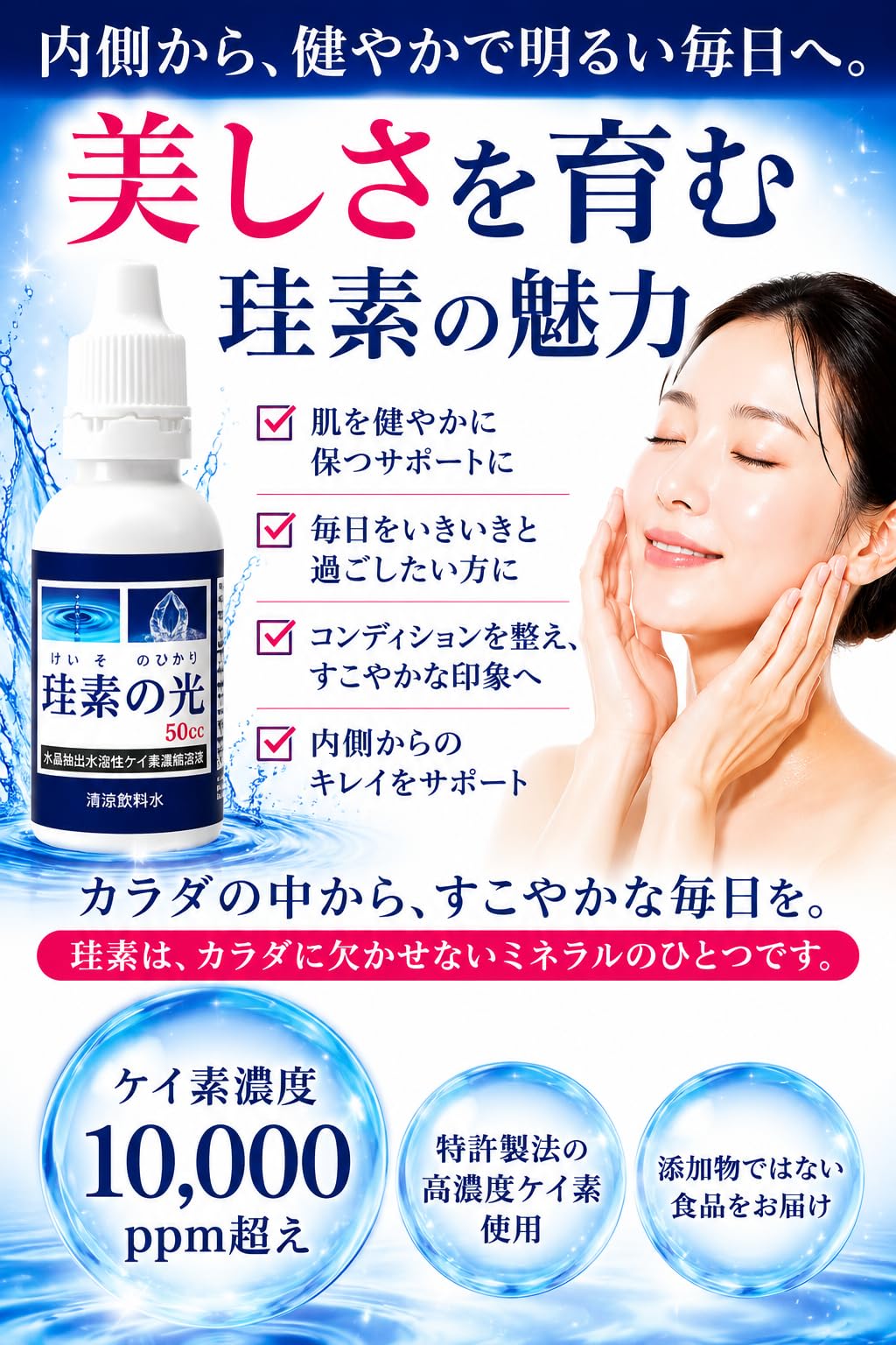 珪素の光 高濃度水溶性ケイ素 50ml 10,000ppm超