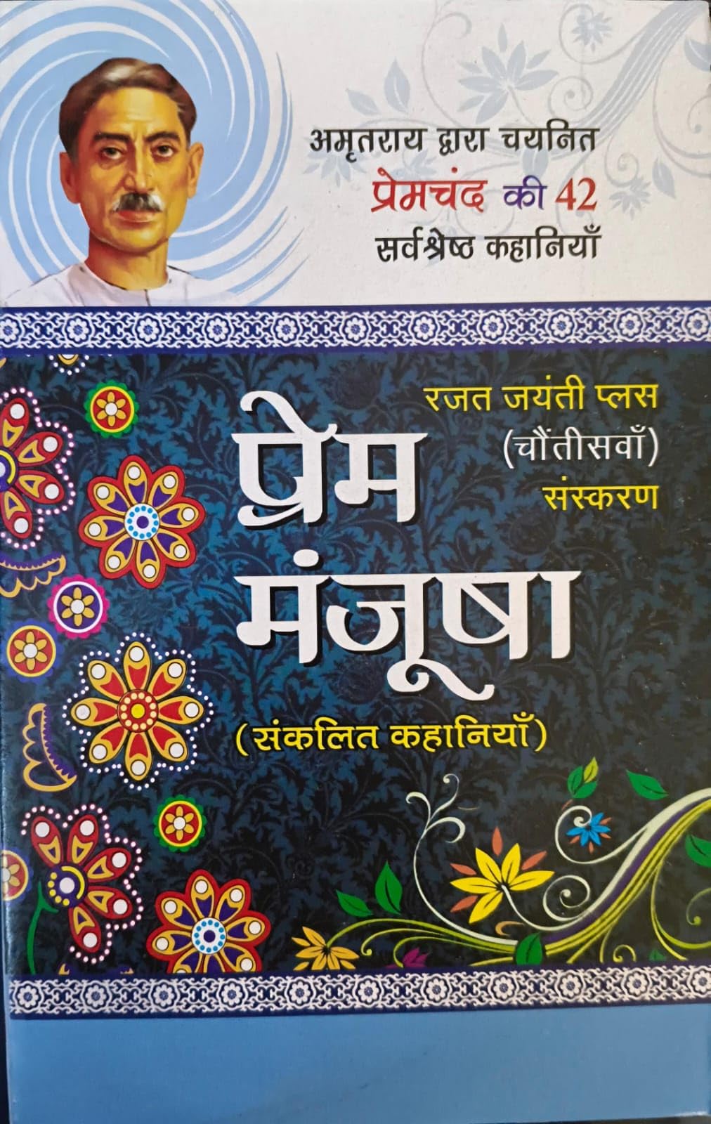 PREM MANJUSHA - PREMCHAND UPSC HINDI OPTIONAL