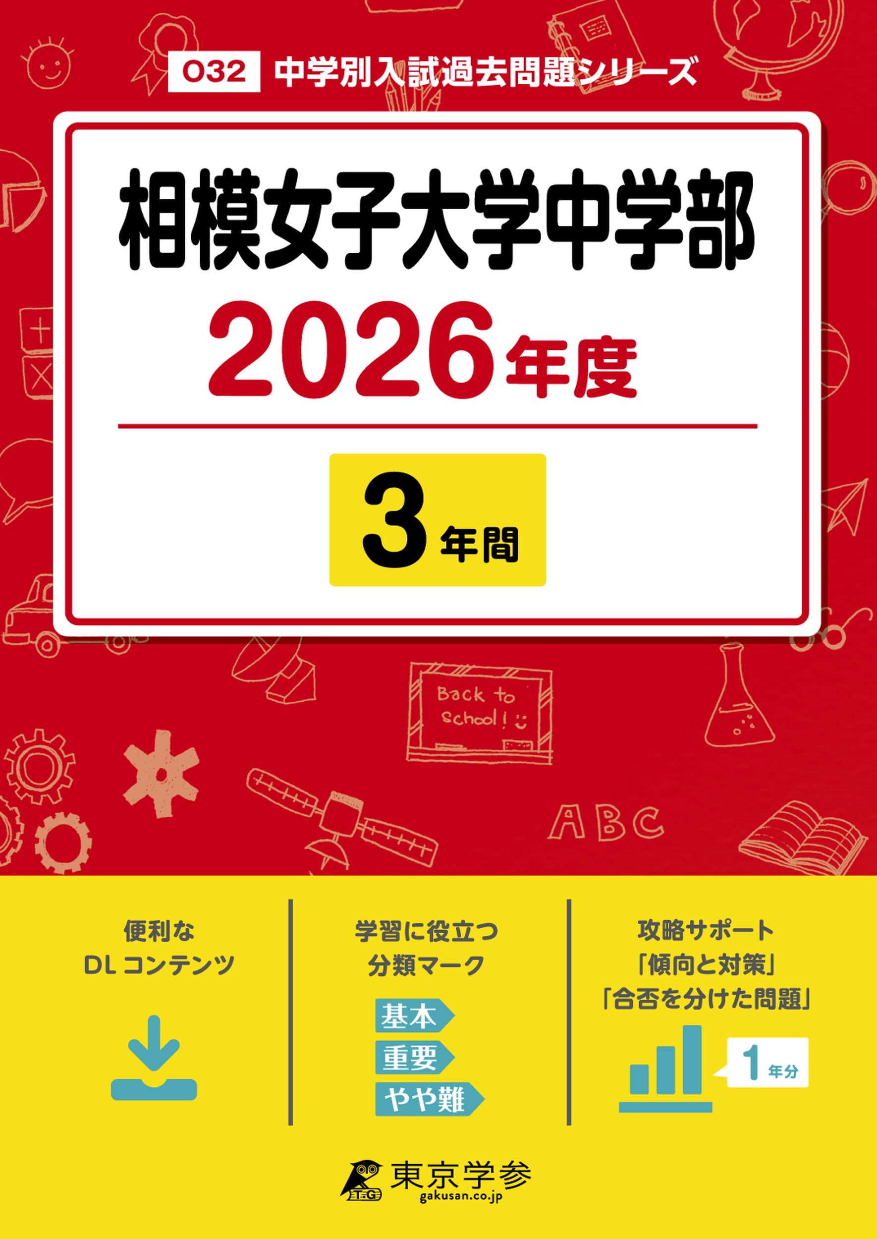 女子学院中学校　２０２６年度　入学試験問題（原本付き）過去問セット　１２年分 71jhdxuXGTL.jpg