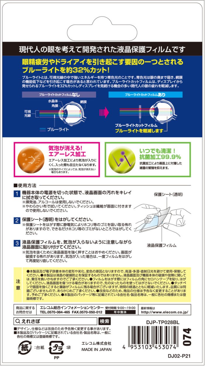 Amazon | エレコム 電子辞書フィルム/ブルーライトカット/SHARP/2015