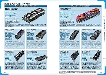 PC自作の鉄則！2024 (日経BPパソコンベストムック) | 日経PC21