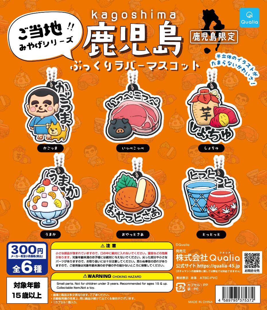 Amazon.co.jp: ご当地 みやげシリーズ 鹿児島 ぷっくり ラバー