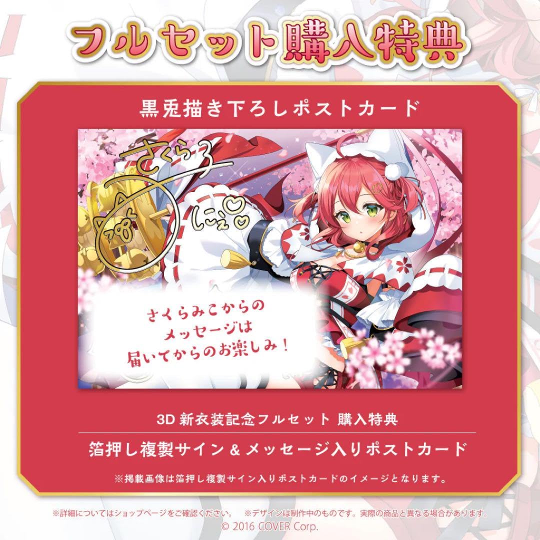Amazon.co.jp: さくらみこ 3D新衣装記念2022 フルセット : Toys 